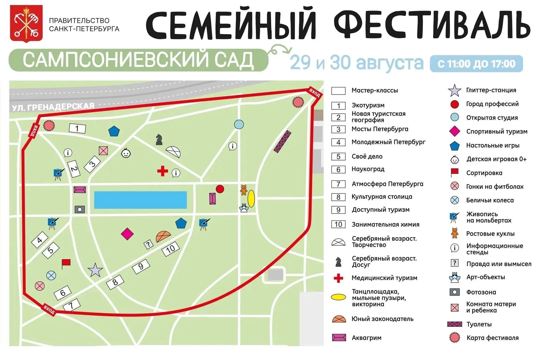 Какие площадки будут на Большом семейном Фестивале?