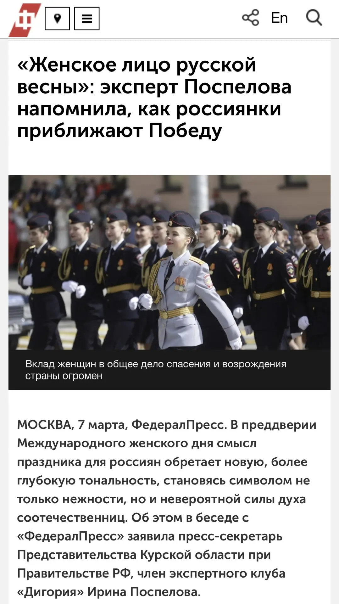 Про значение международного женского дня🌸
https://fedpress.ru/news/77/society/3428191