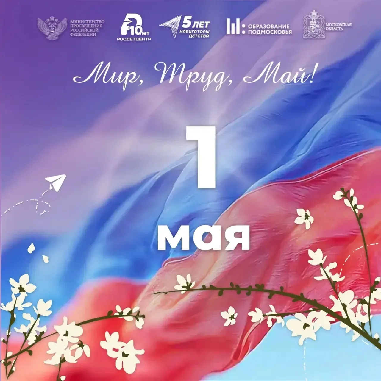📌Сегодня 1 Мая – Праздник весны и труда ассоциируется с советскими демонстрациями, красными флагами 
