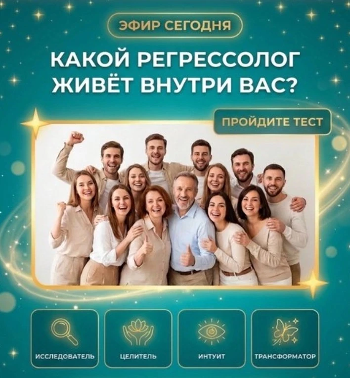 ✅ РЕГРЕССОЛОГ – профессия будущего, доступная уже в настоящем.
