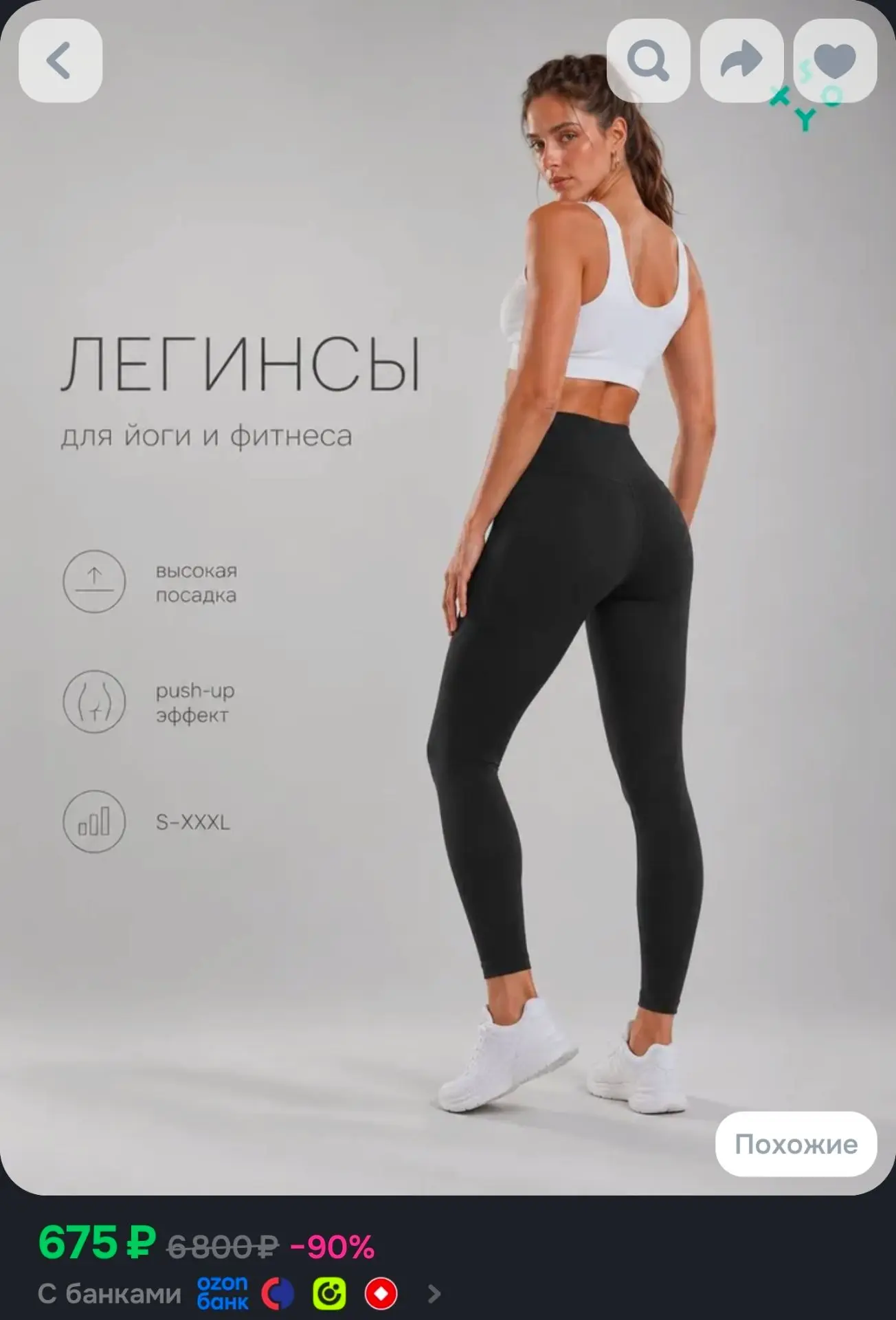 Легинсы SOXY 1 шт