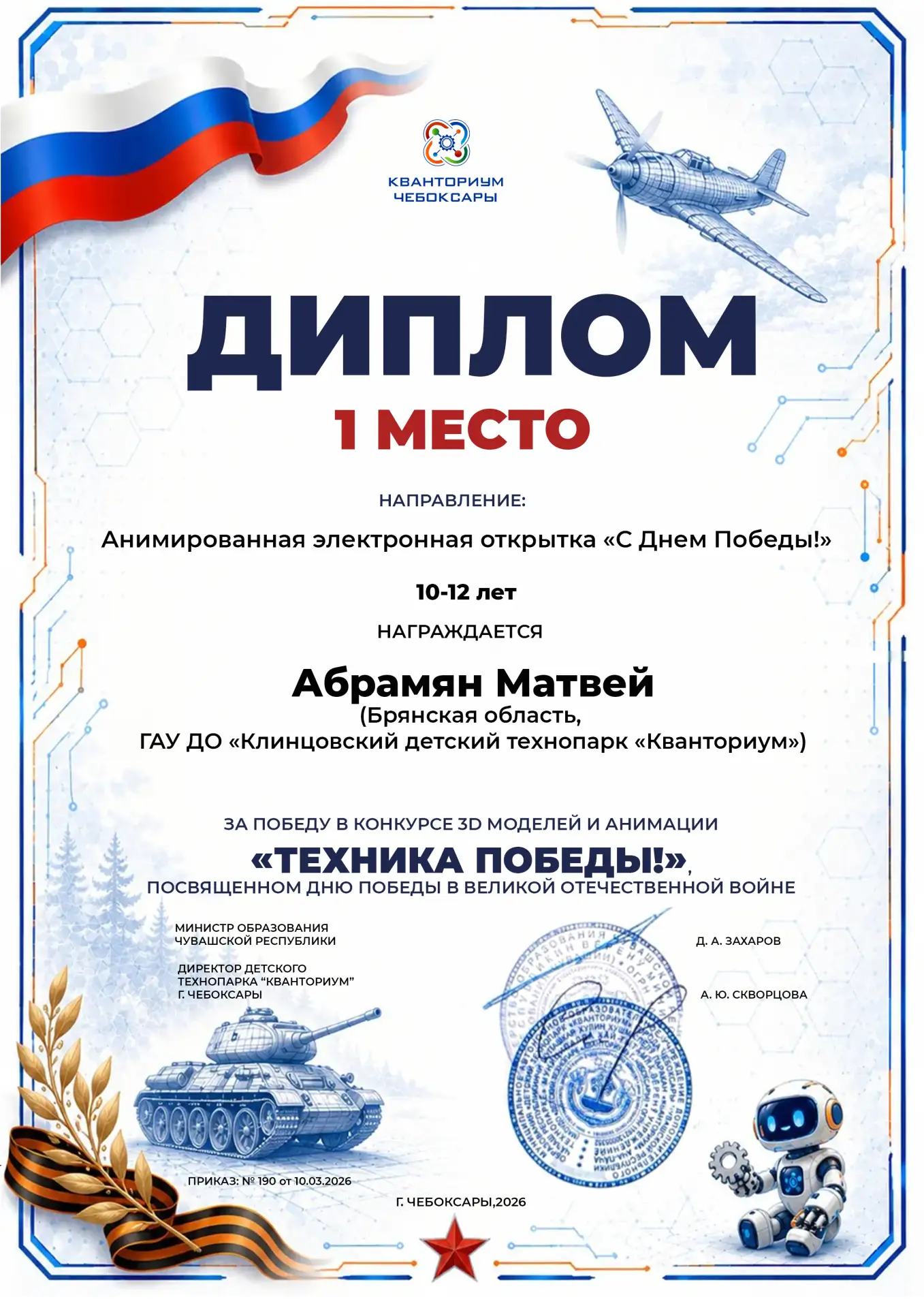 🎉 Подведены итоги конкурса «Техника Победы!»: наши кванторианцы — среди лучших!