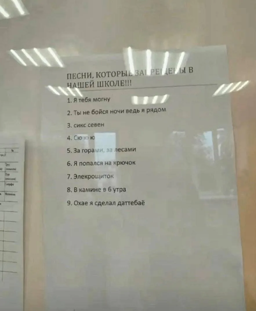🙅🏻‍♂️ В российских школах запретили популярные треки из ТикТока на переменах и меропр...