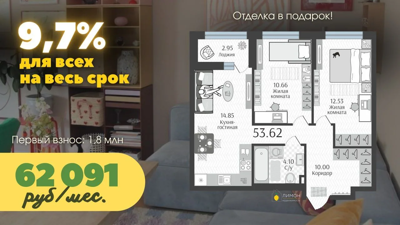 Самая доступная 3Е под 9,7% ДЛЯ ВСЕХ 🙀 62 090 руб/мес. на весь срок, отделка в подарок!