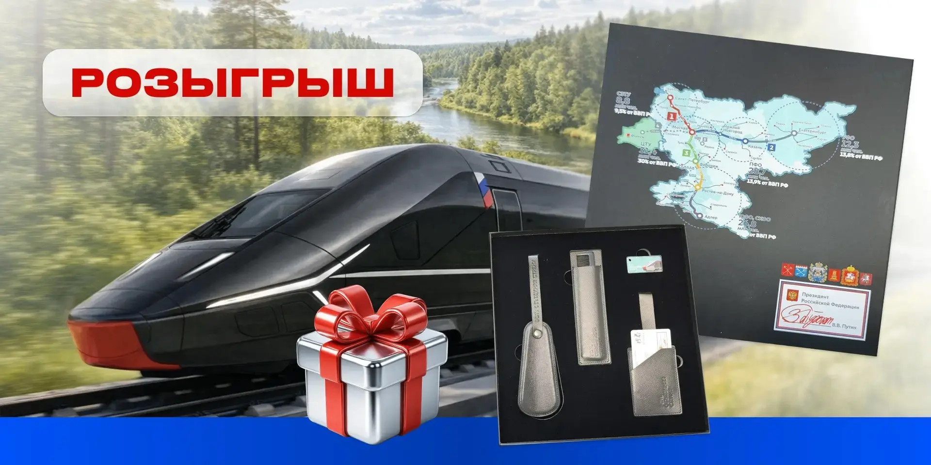 Розыгрыш трёх дорожных наборов