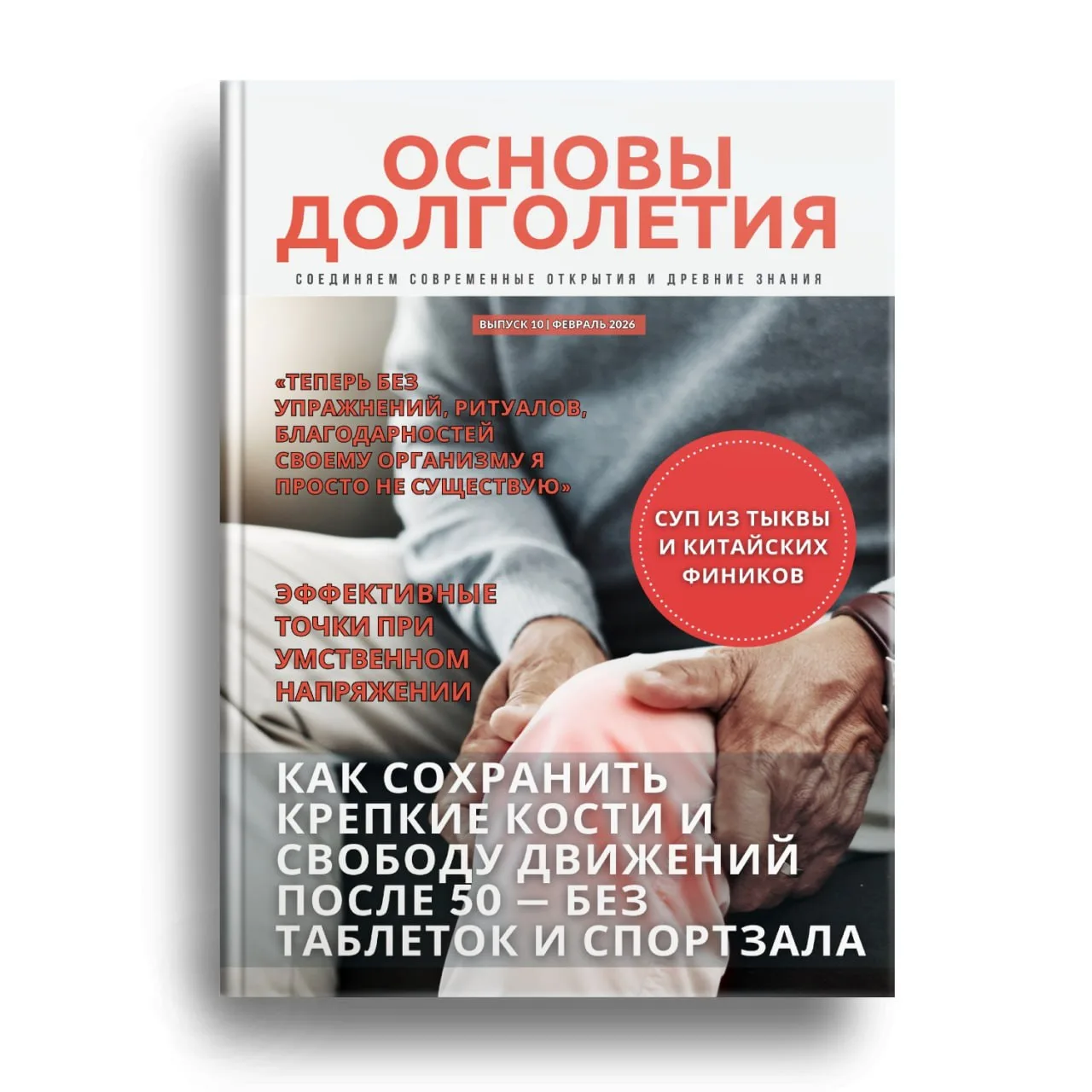 📰 Февраль — не время для паузы. Как пройти «переломный» месяц без простуд и усталости: 5 правил из н