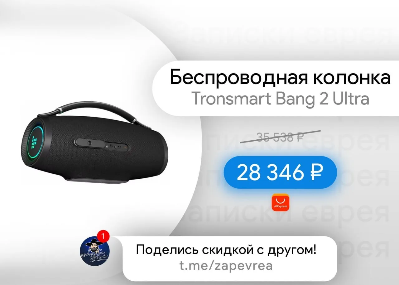 Беспроводная колонка Tronsmart Bang 2 Ultra