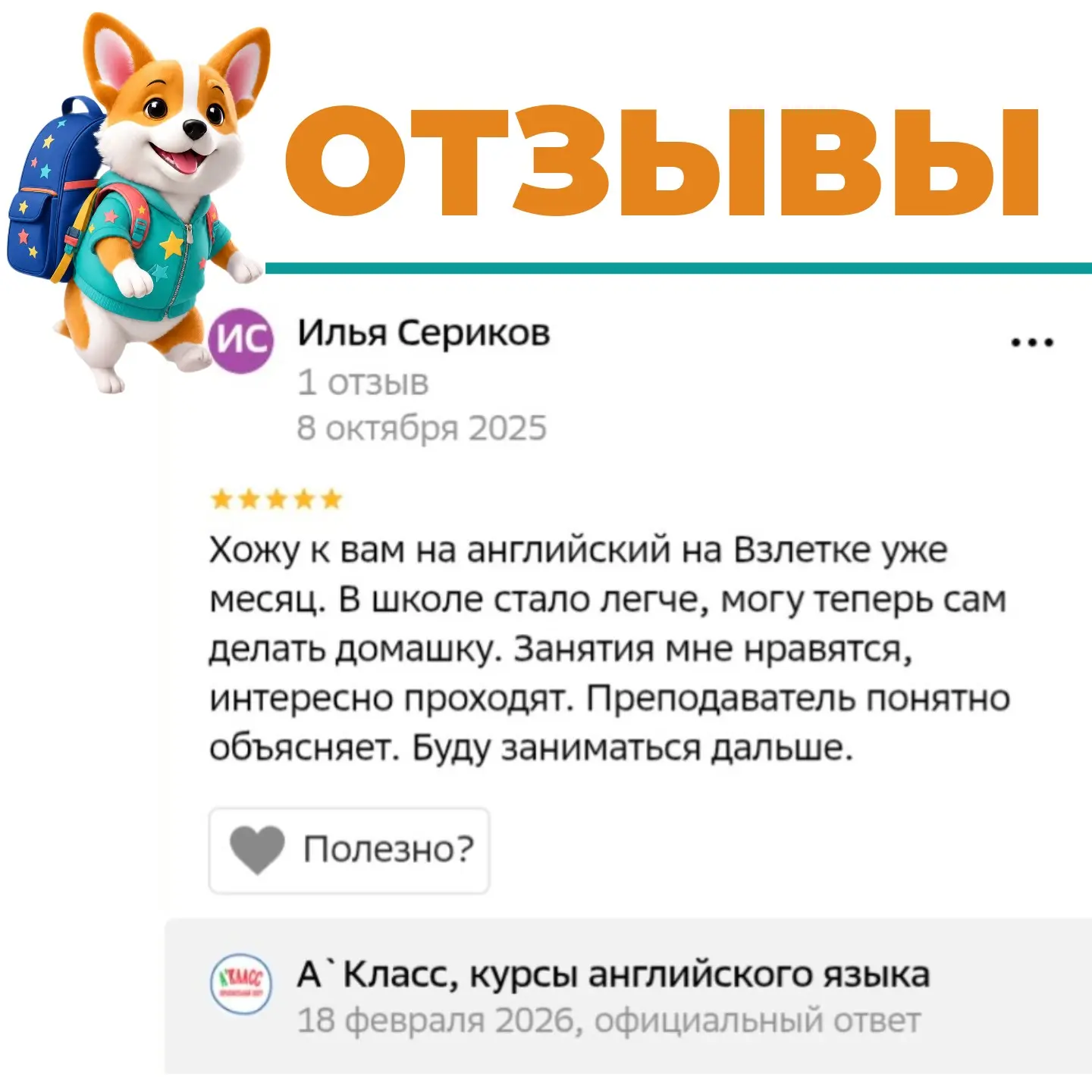Вот результат всего лишь месяца обучения.
Представьте, какого прогресса можно добиться за лето.
  


