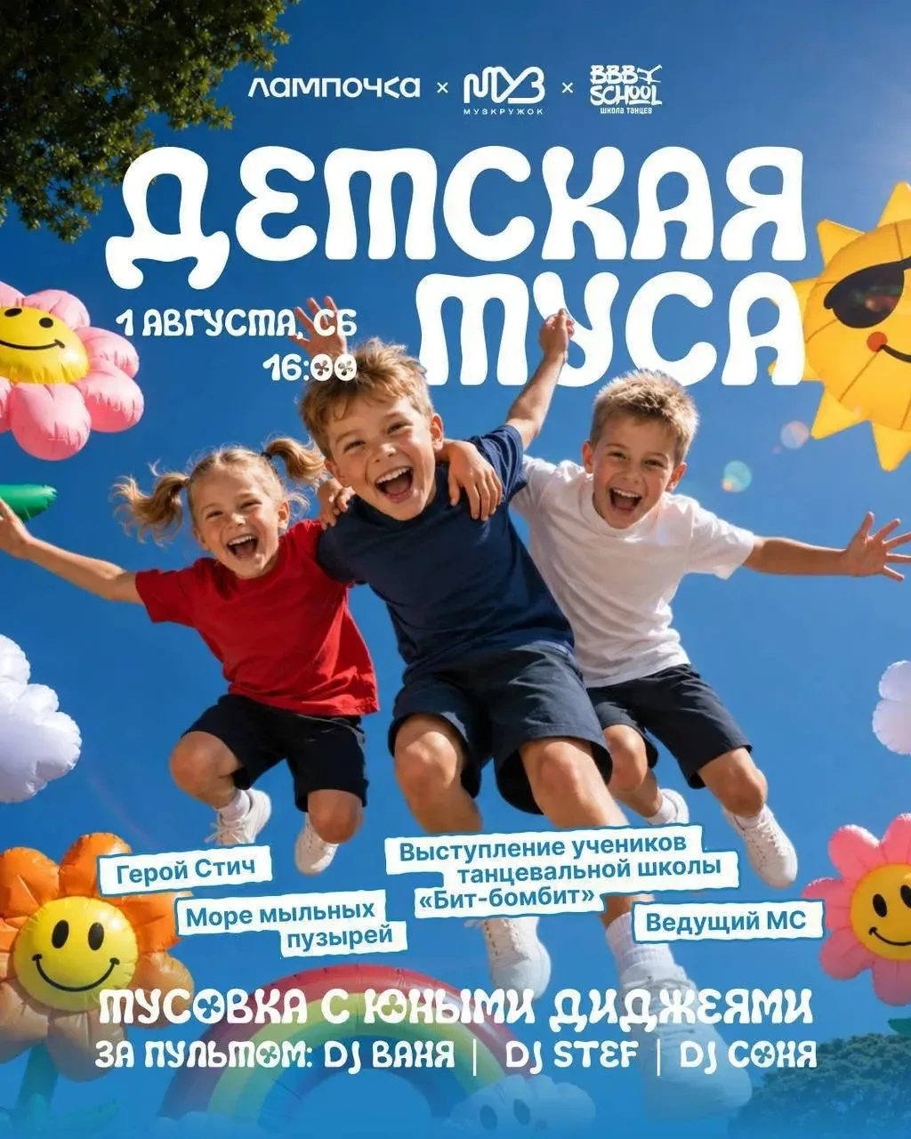 Детская туса в Лампочке

В программе — игры с аниматорами, выступление команды «Бит Бомбит», ведущий