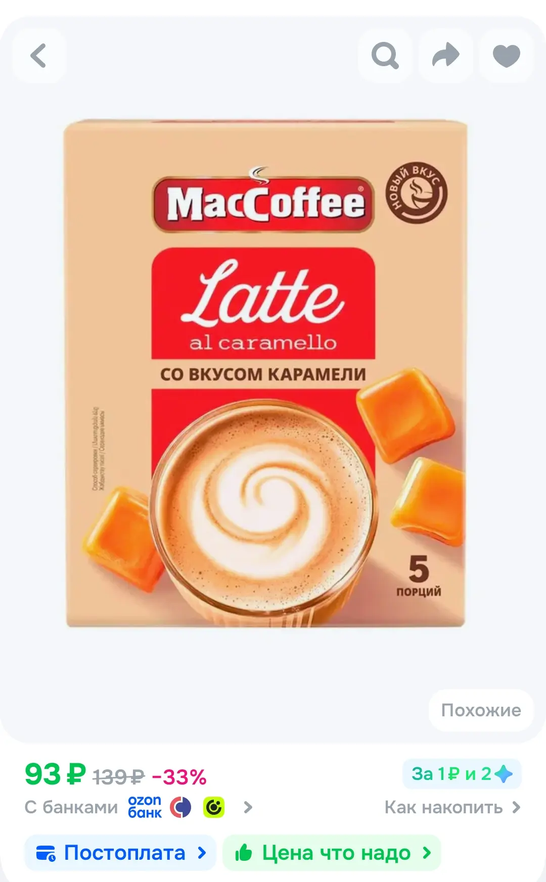 Кофейный напиток MacCoffee Latte Al Caramello со вкусом карамели, 5 шт х 24 г