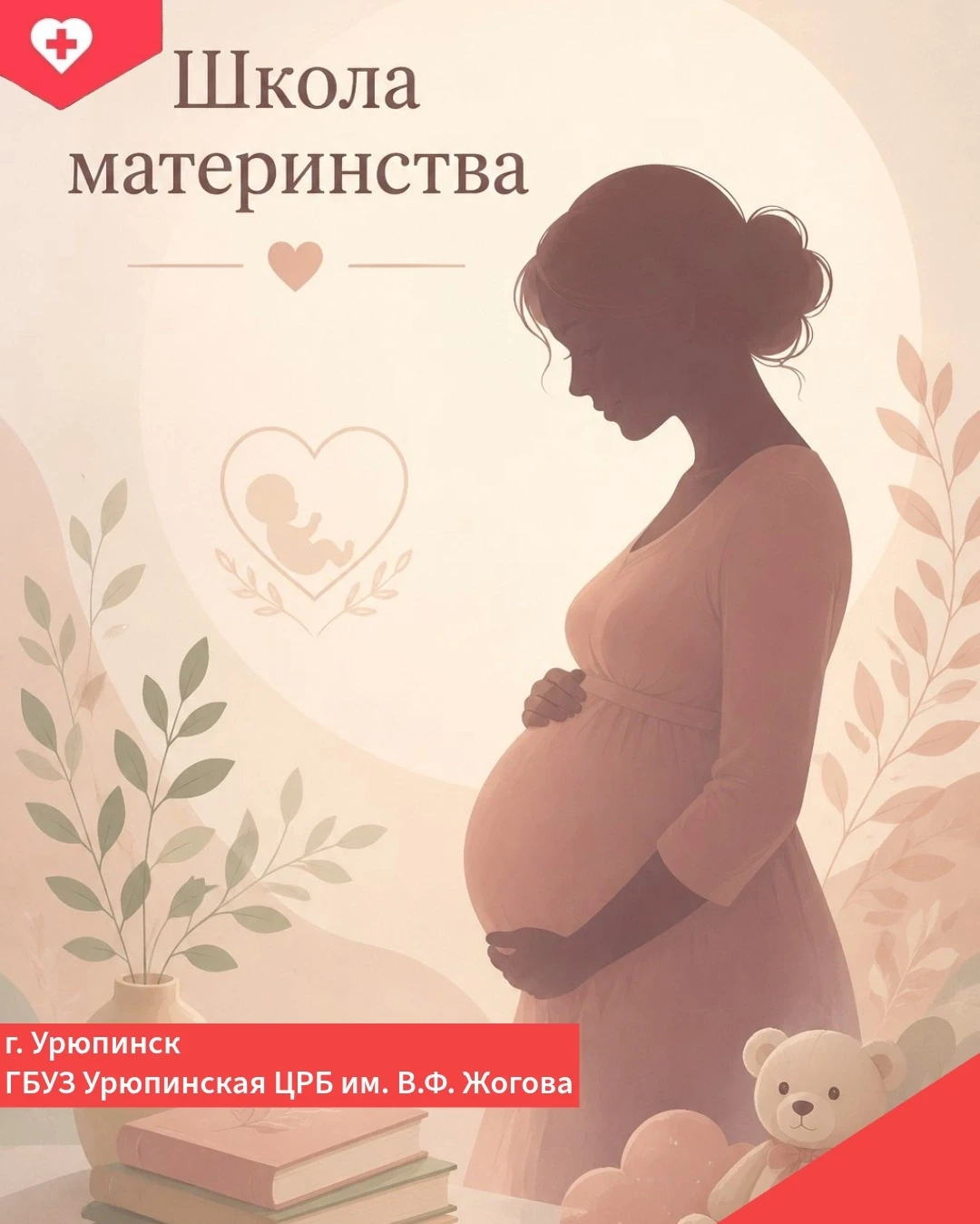 Занятия в Школе материнства: знания и уверенность в будущем
