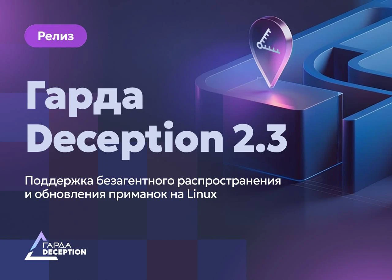 Расставляем незаметные ловушки для злоумышленников 🛡️