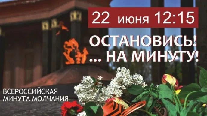 22 июня — День памяти и скорби.