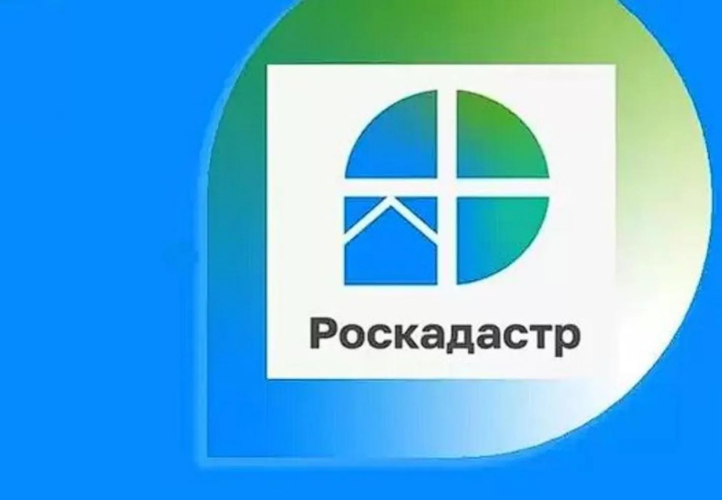 Филиал ППК «Роскадастр» по Оренбургской области предоставил жителям региона 485 тыс. св...