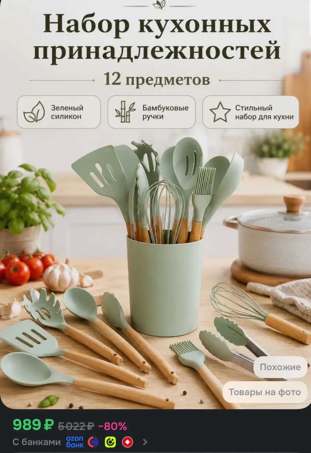 Набор кухонных принадлежностей 12 предметов