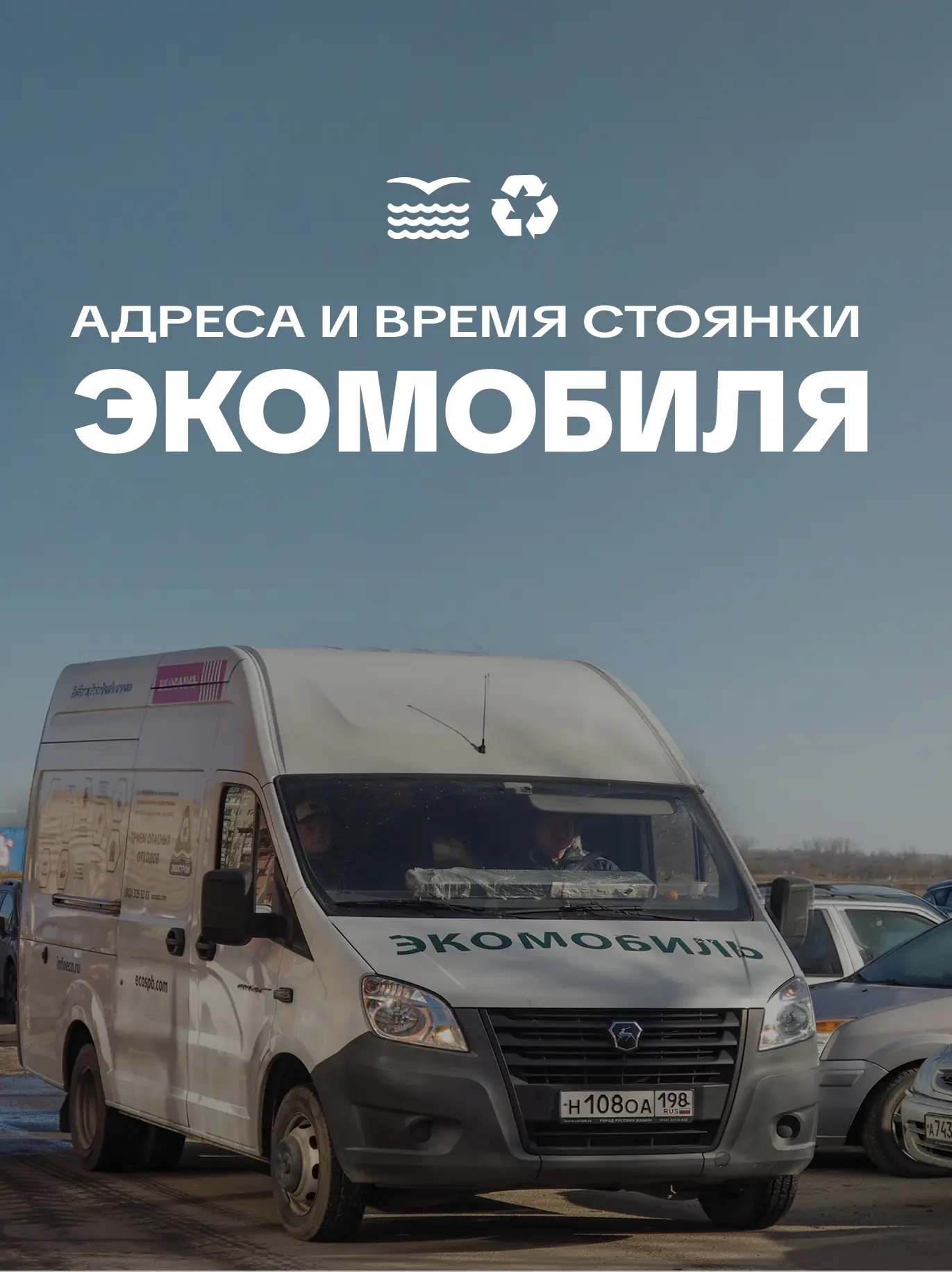 🚛 Экомобиль будет в нашем районе в субботу и воскресенье