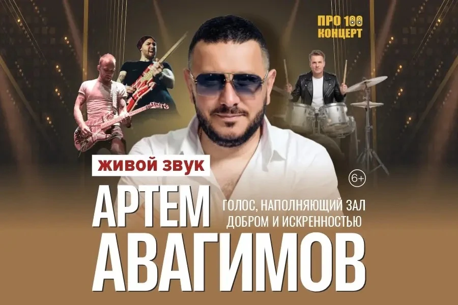 Сегодня свой День рождения отмечает наш друг, коллега, автор - исполнитель Артем Авагимов!