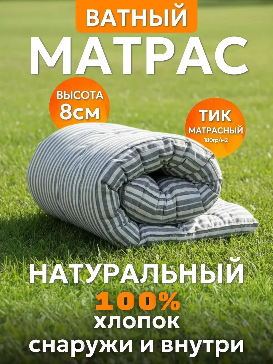 🛏 Ватные матрасы — хит продаж!