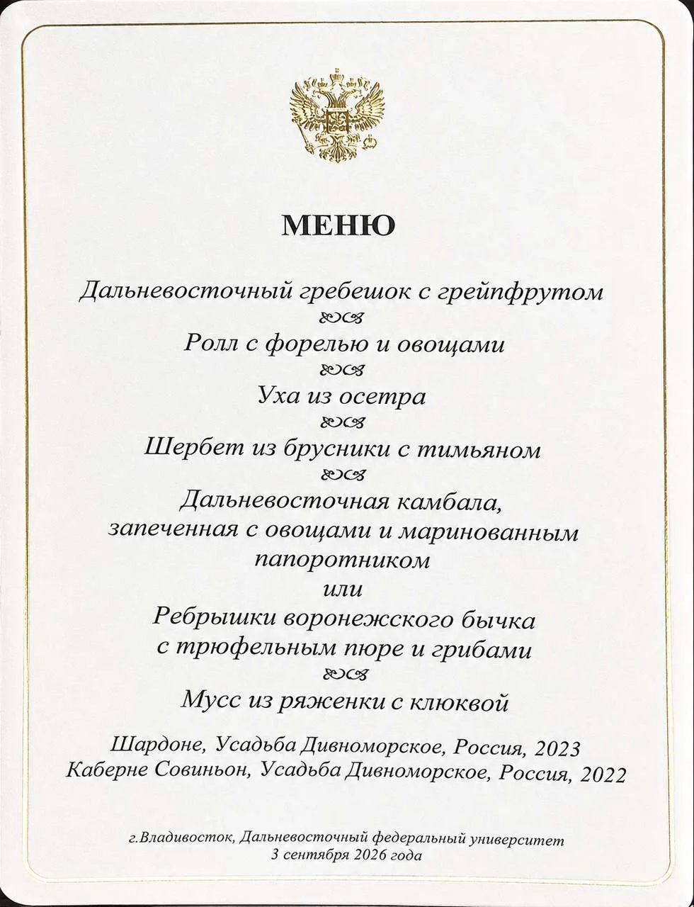 Меню рабочего завтрака Путина и президента Индонезии на полях ВЭФ. Пример высокой кухни...
