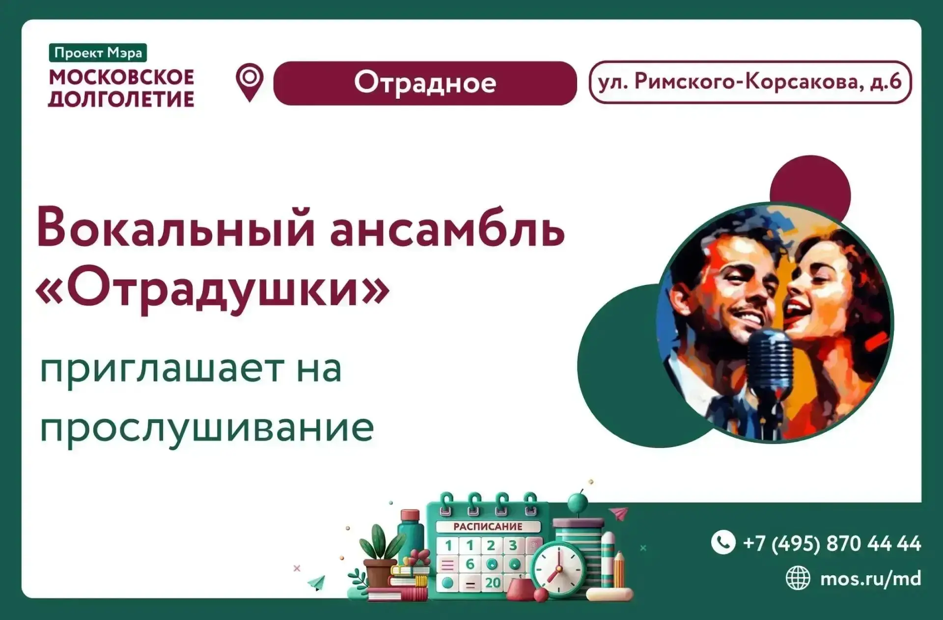 🎼 🎤 Вокальный ансамбль Совета Ветеранов района "Отрадное" "Отрадушки" приглашает вока...