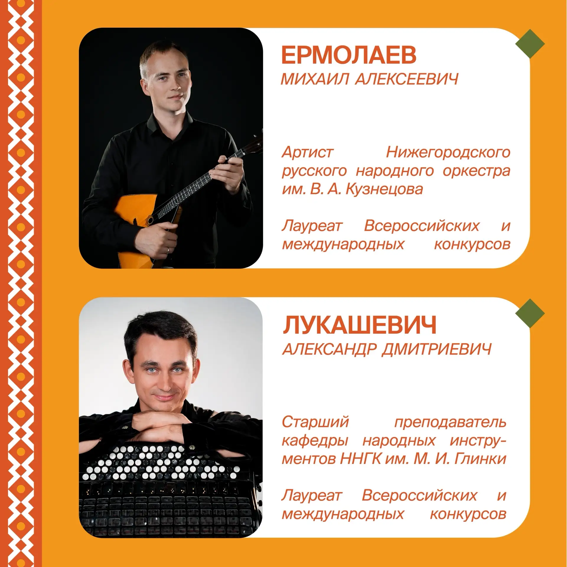 Продолжаем знакомство с участниками Фестиваля народной культуры 👐

На главной сцене 4 июля в 15:55 