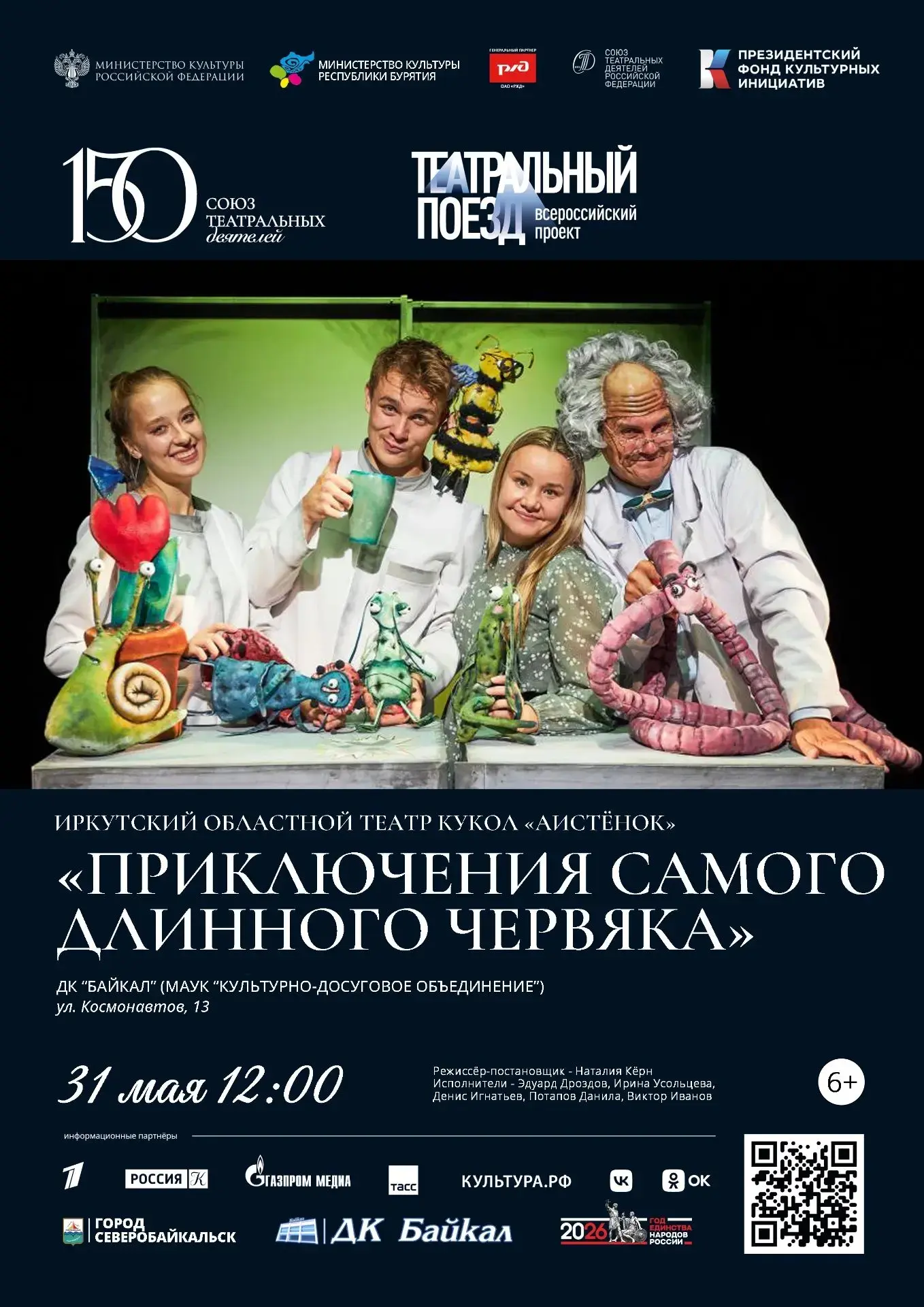 🎭 УЖЕ СОВСЕМ СКОРО В СЕВЕРОБАЙКАЛЬСК ПРИБУДЕТ «ТЕАТРАЛЬНЫЙ ПОЕЗД»!  Наш город станет частью большого