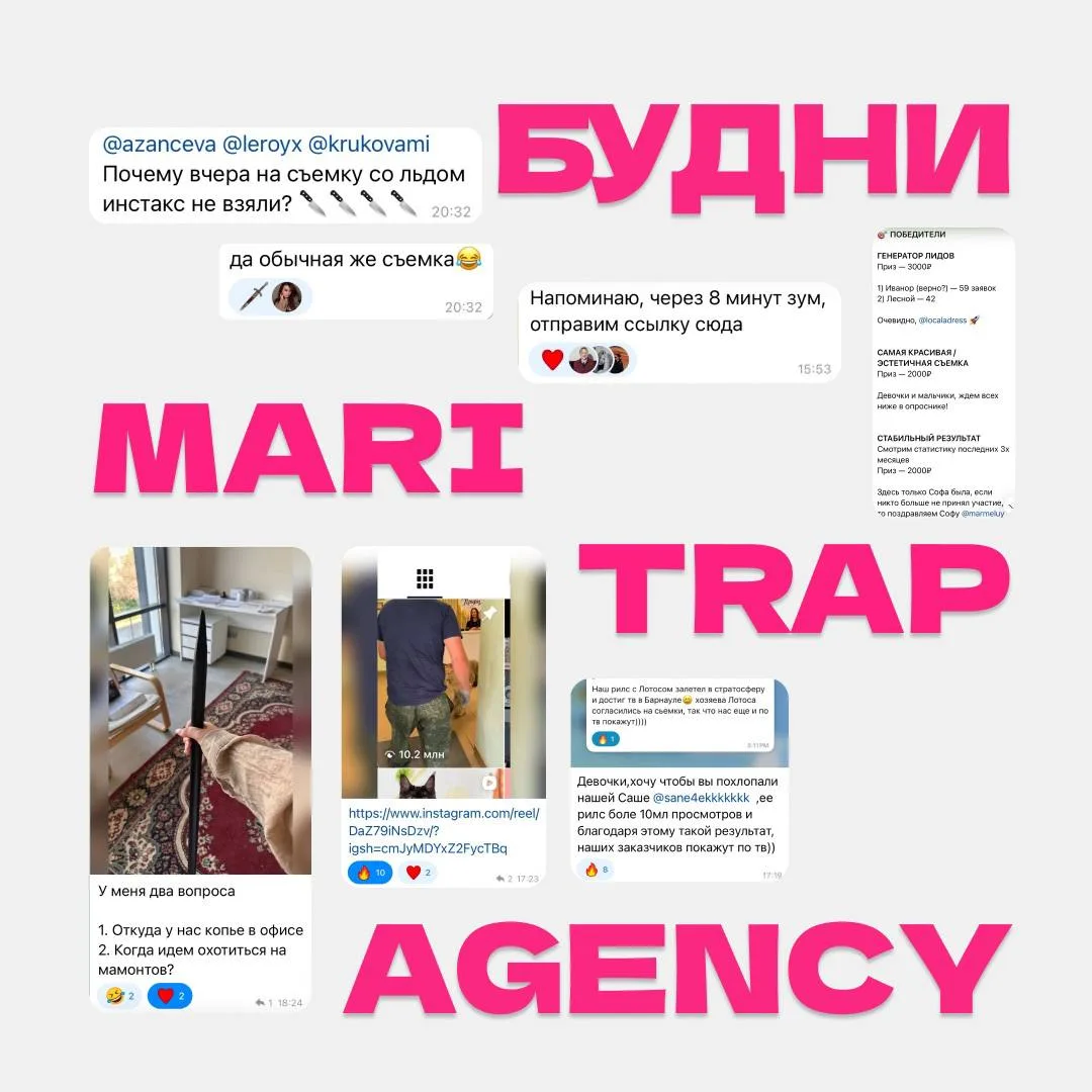 Будни MARI.TRAP: продуктивная неделя 🔥