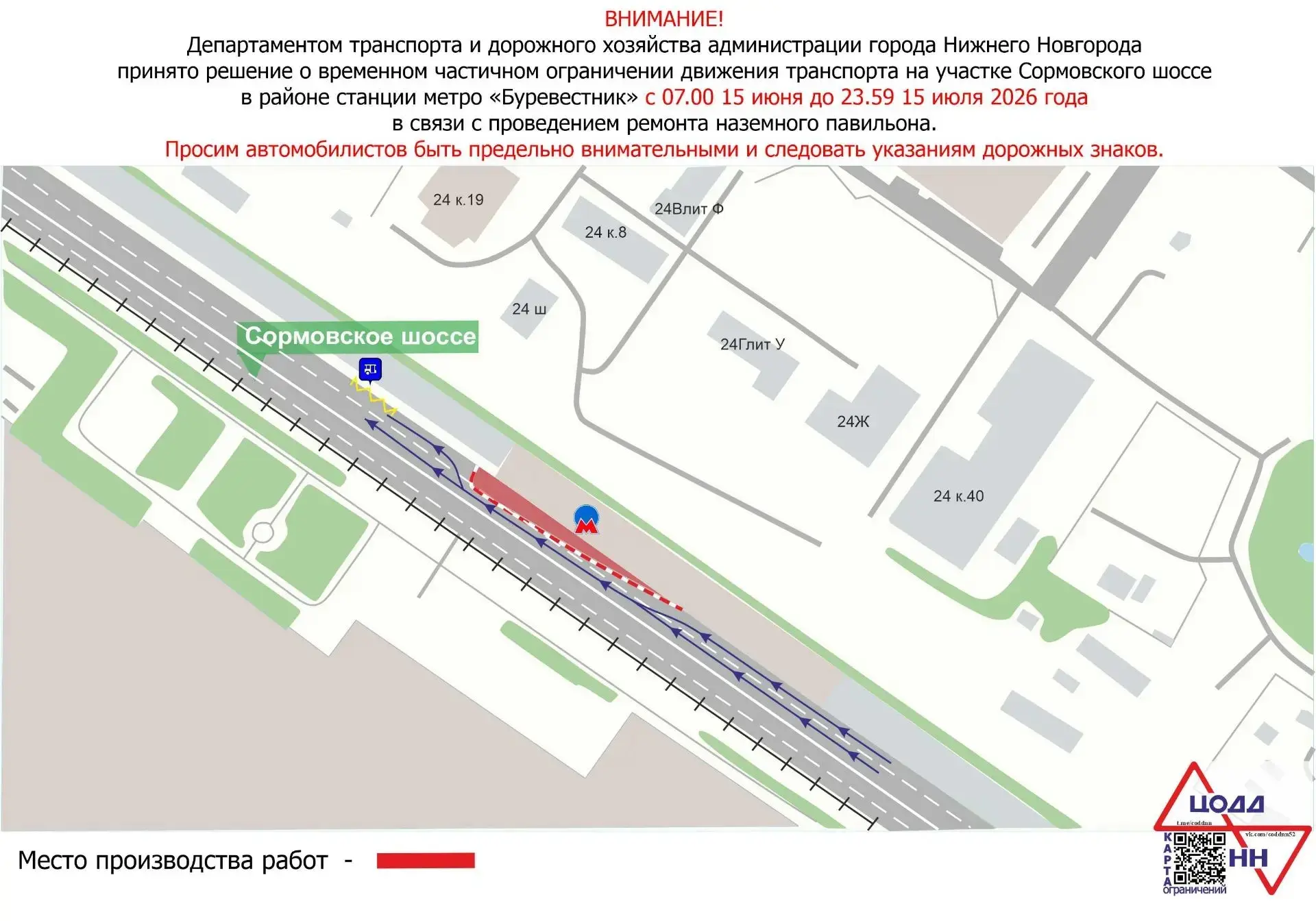 В Нижнем Новгороде с 07.00 15 июня до 23.59 15 июля 2026 года будет частично ограничено движение тра