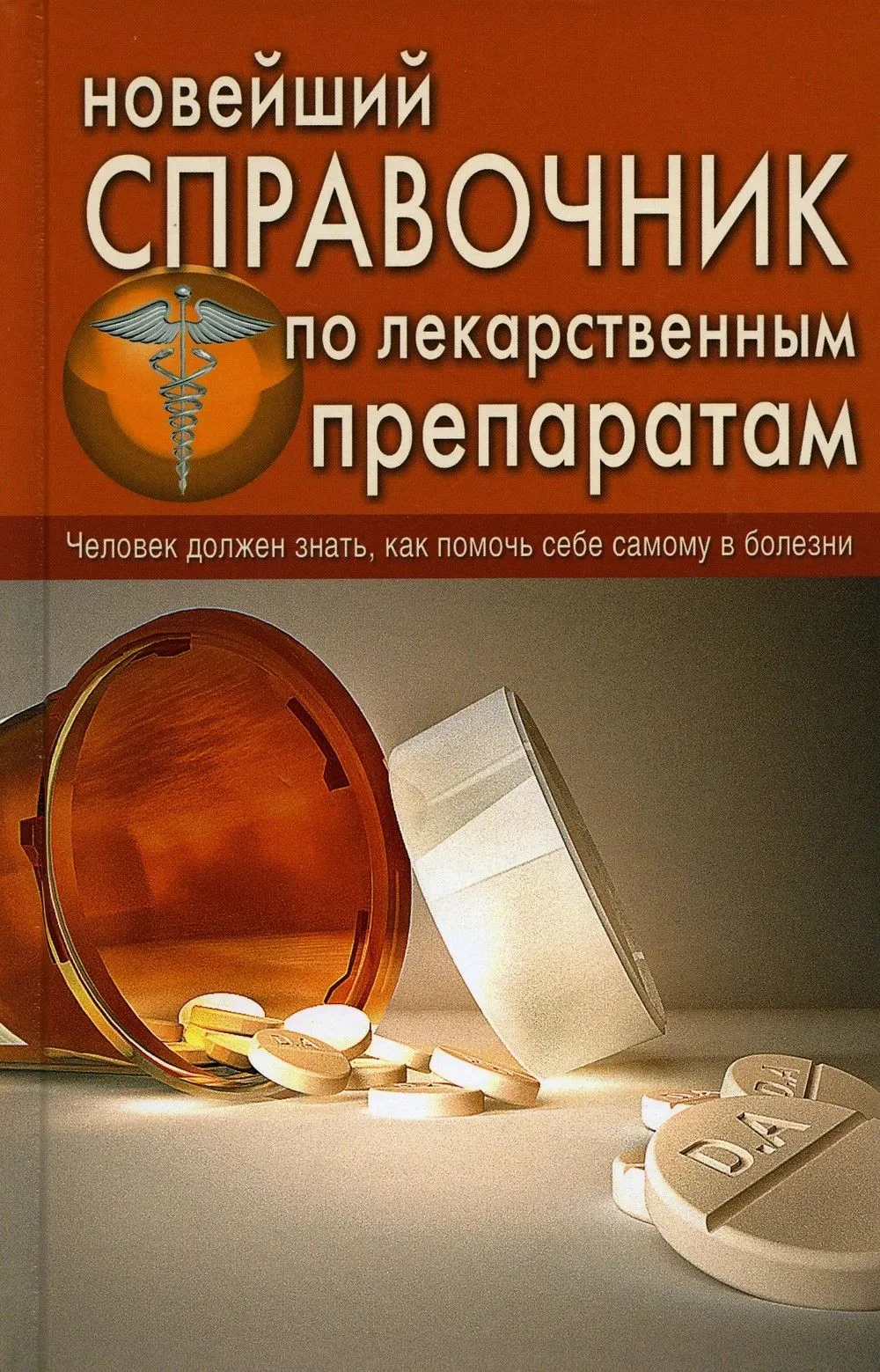 Волшебник из аптеки                                                                    ...
