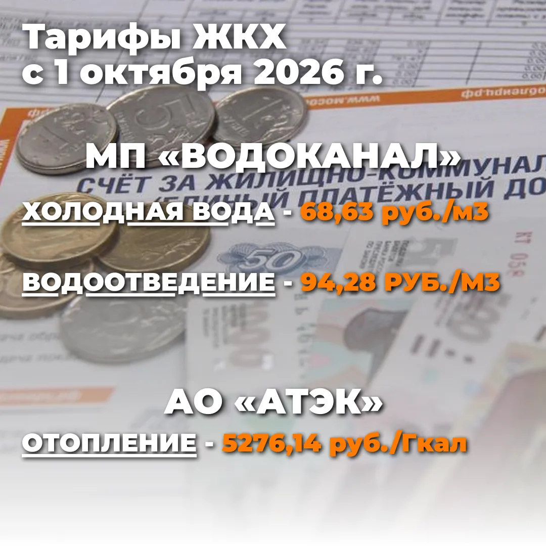 💰💳 Уважаемые жители нашего района, собрали для Вас информацию об изменениях в тарифах...