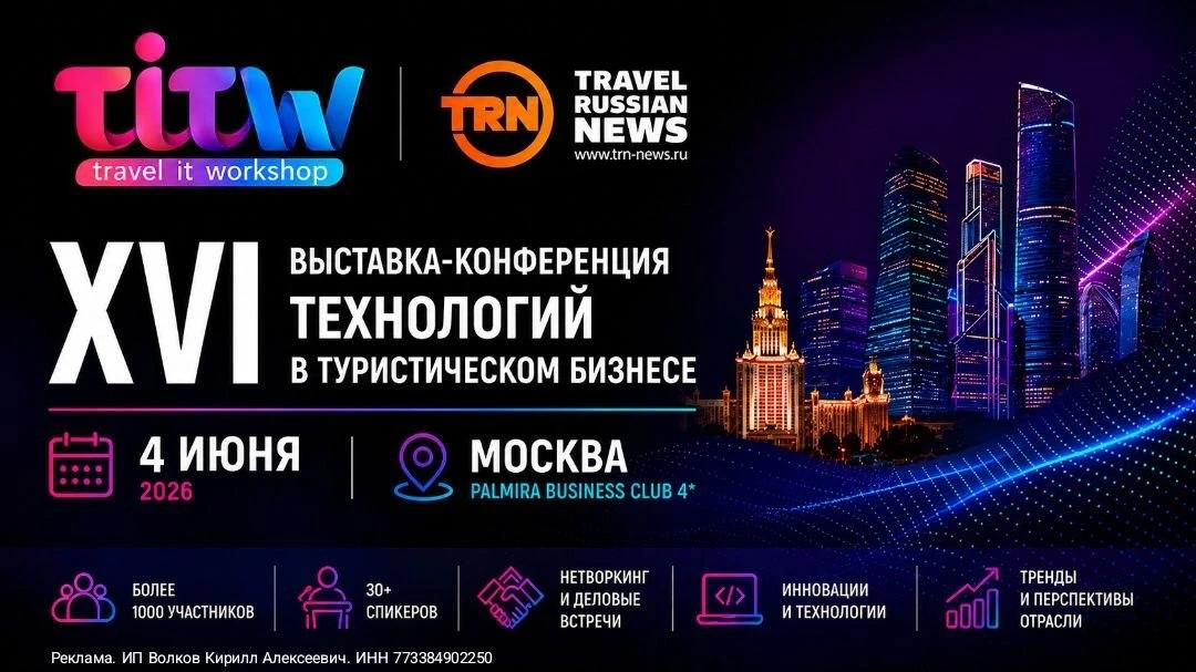 Каждый год я стараюсь посещать Travel IT WorkShop как спикер и гость 😊  Во-первых: это ещё одна возм