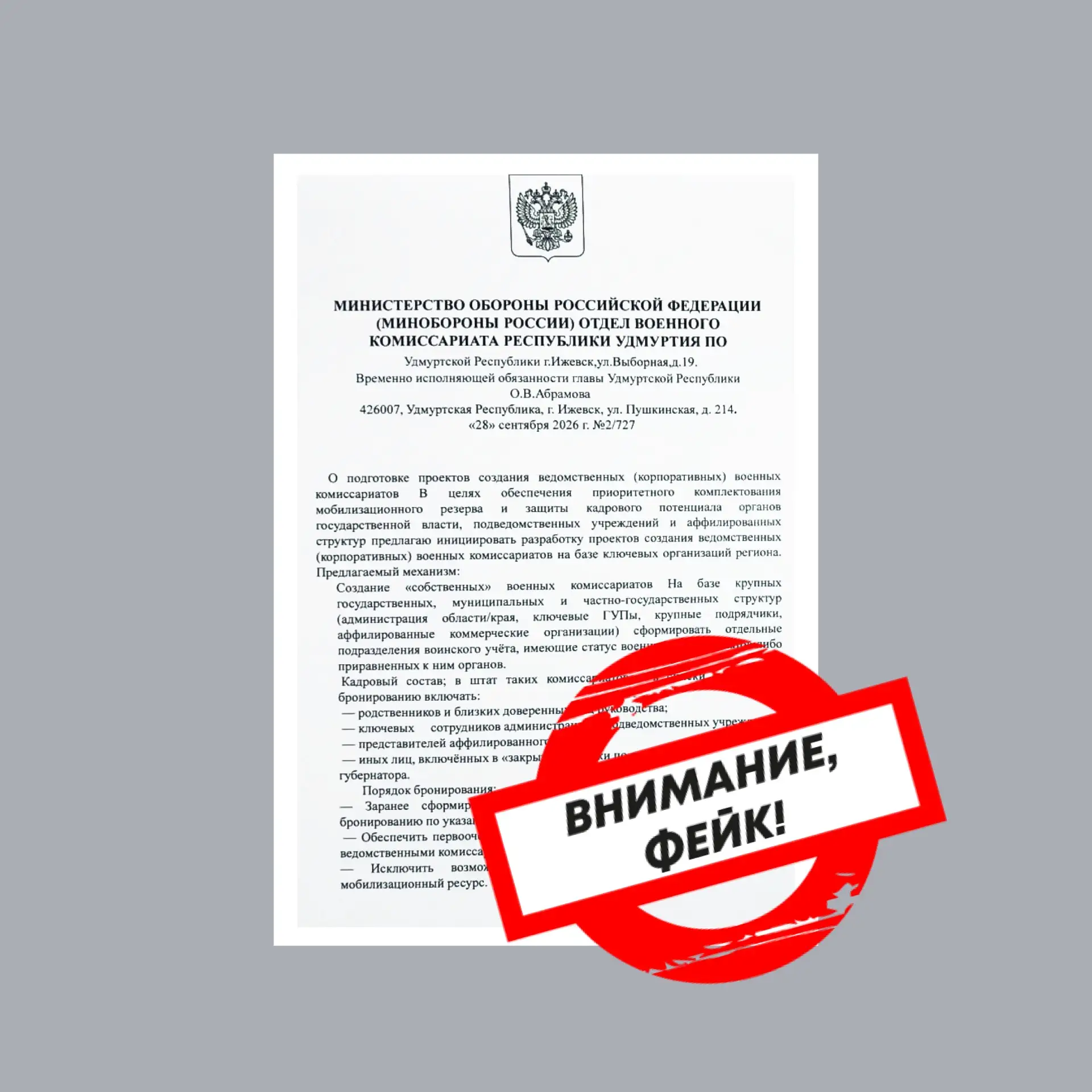 «Ведомственные военкоматы» в крупных организациях Удмуртии создавать не будут ❌