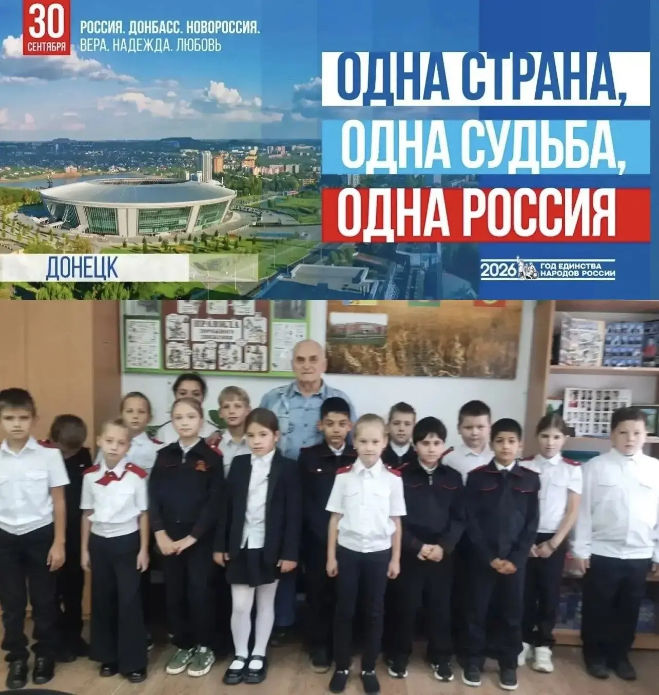 Ко Дню воссоединения Донецкой Народной Республики, Луганской Народной Республики, Запор...