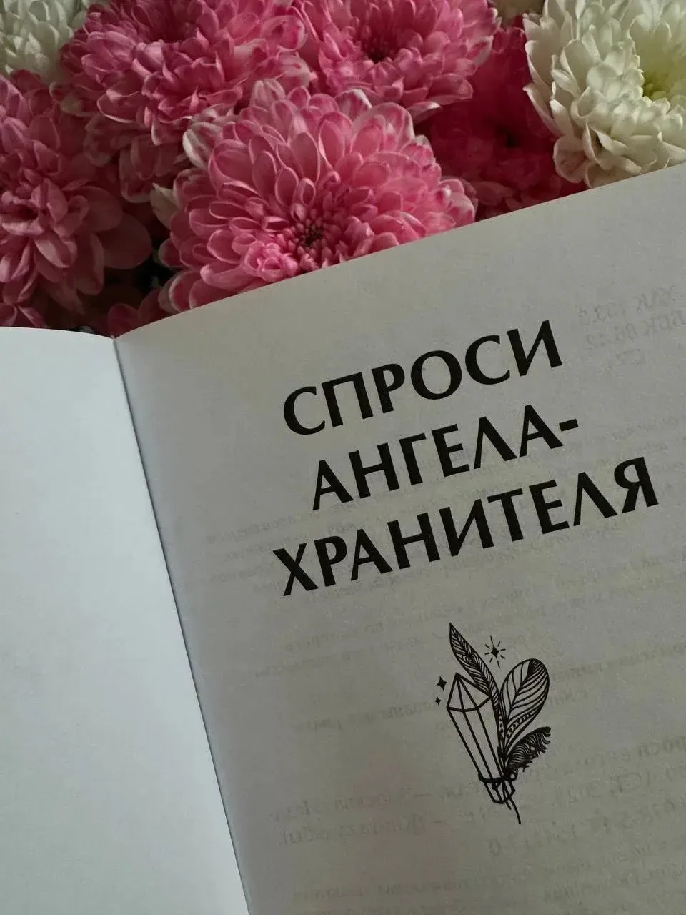 «АНГЕЛЬСКИЙ СОВЕТ ДЛЯ ТЕБЯ» 🪽