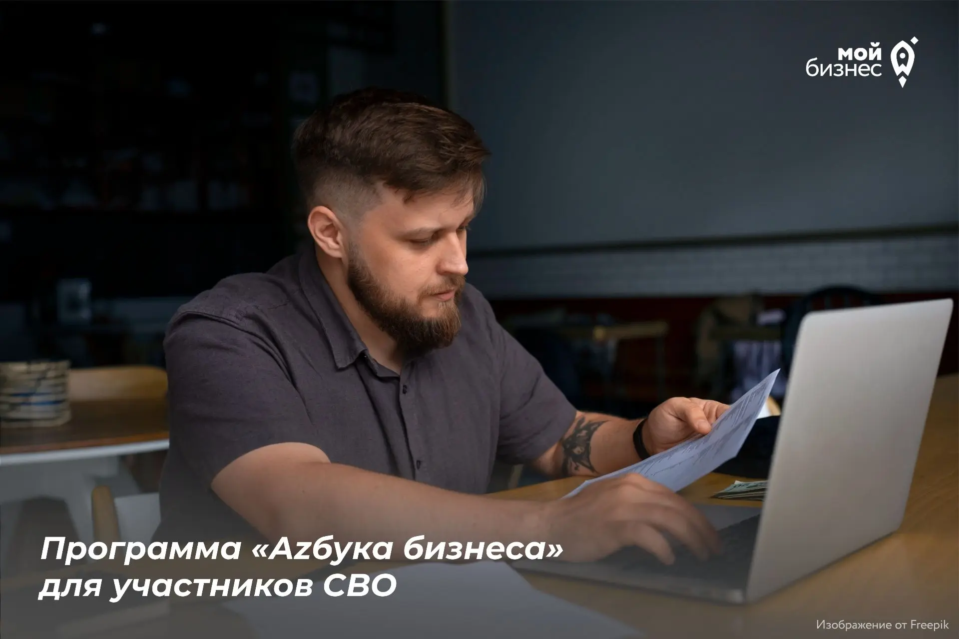⭐ Продолжаем регистрацию на пятый поток программы «Аzбука бизнеса» для участников СВО

В течение нед