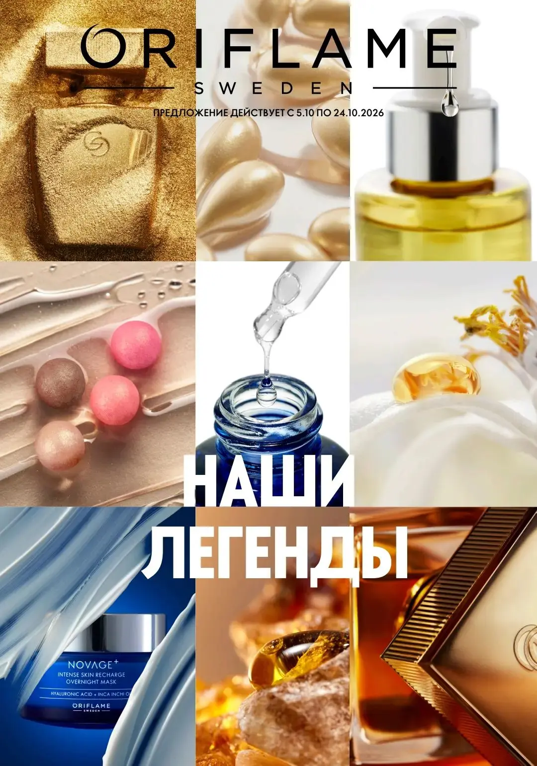 Каталог №14 действует с 4 по 24 октября 2026