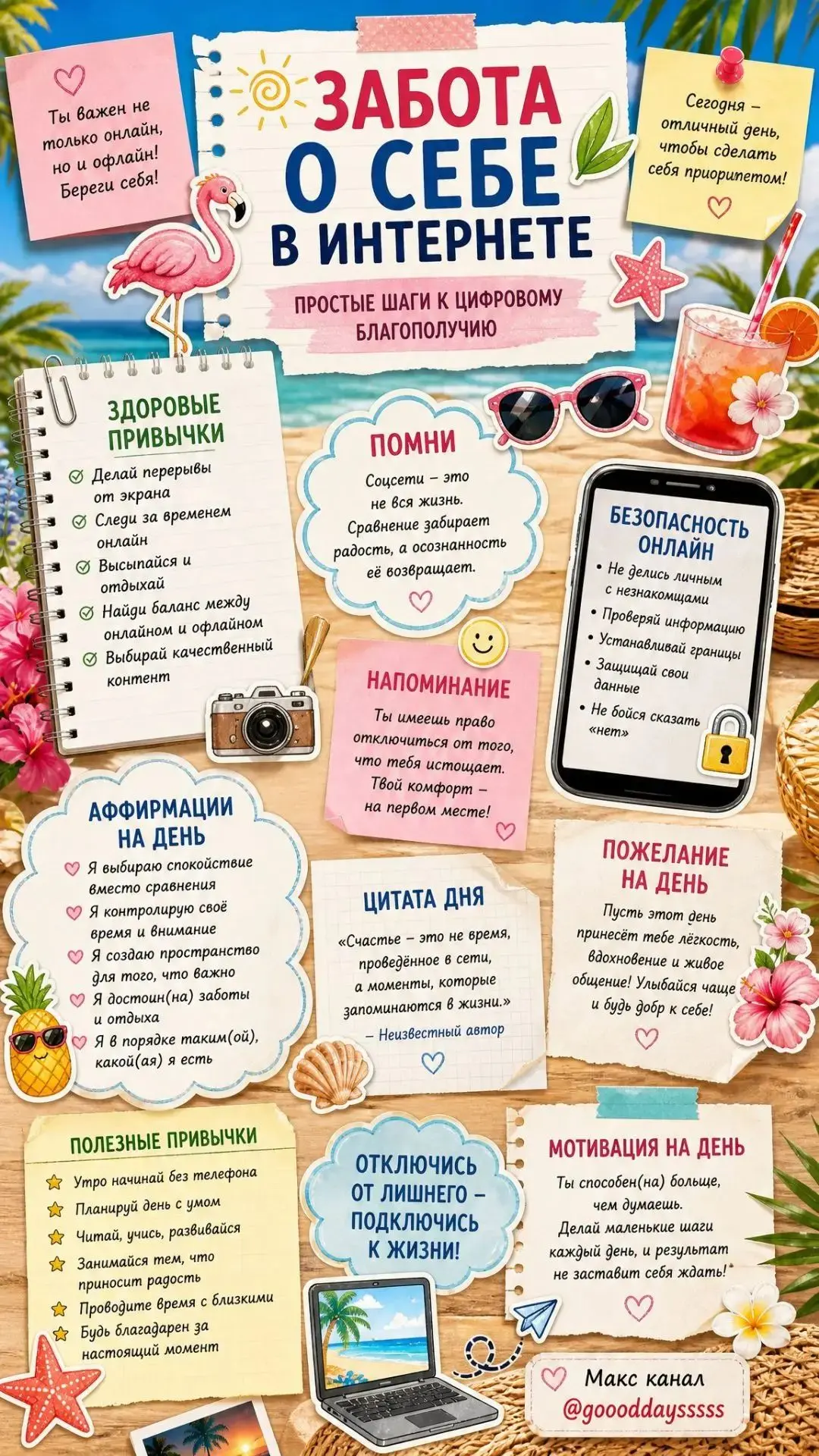 День заботы о себе в интернете 🧑‍💻