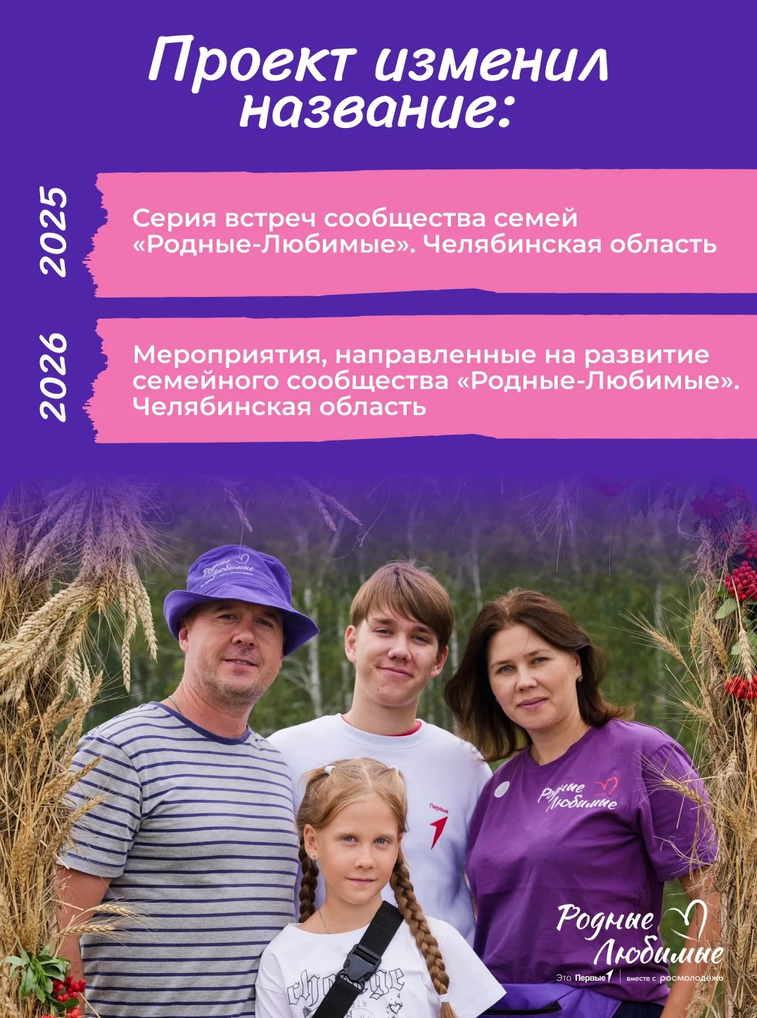 Родные-Любимые! Стартовал новый проект для развития нашего семейного сообщества!