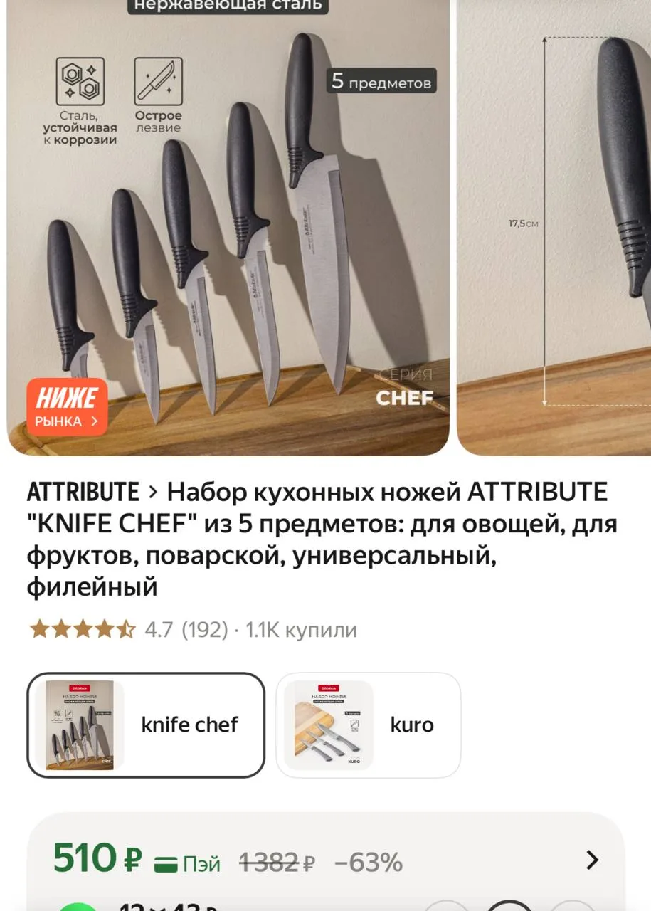 Набор кухонных ножей ATTRIBUTE "KNIFE CHEF" из 5 предметов: для овощей, для фруктов, по...