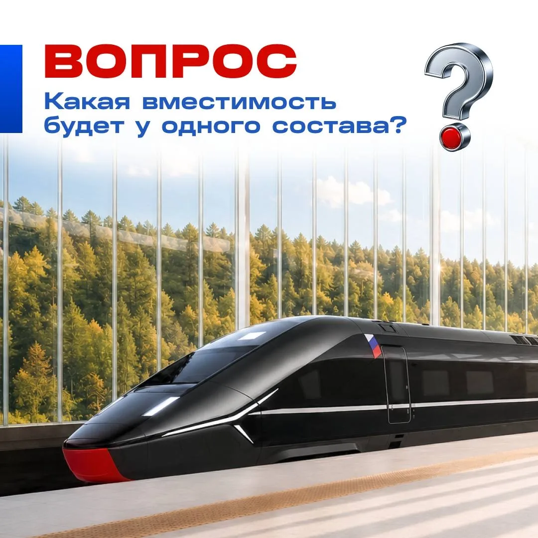 У каждого поезда своя вместимость. Какой она будет у состава ВСМ? Отвечаем в рубрике «П...