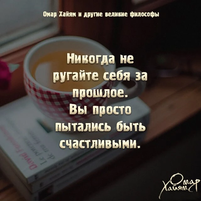 📚Омар Хайям и другие великие философы