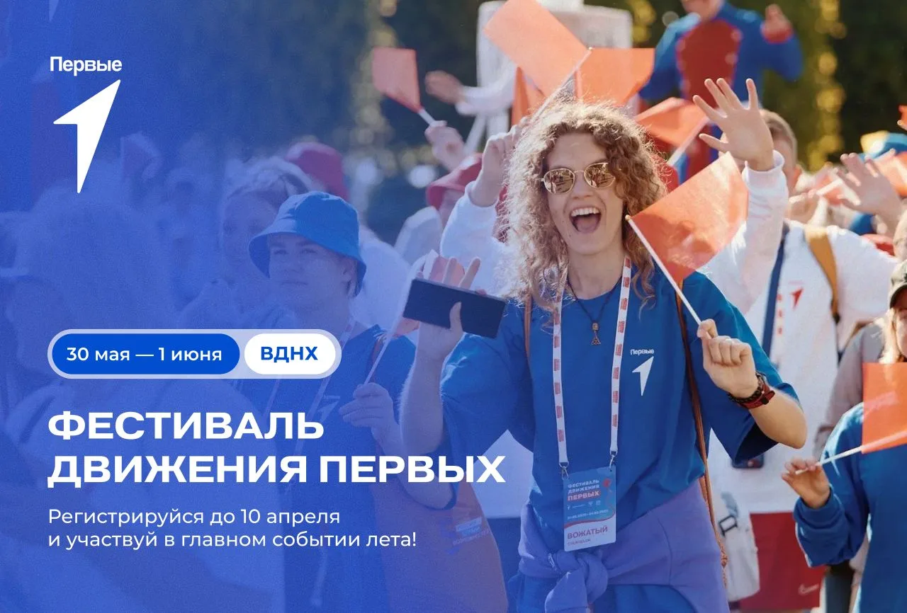 #ВОЗМОЖНОСТИ@mypervie42 | Фестиваль Движения Первых  🌟 Подавай заявку на Международный фестиваль дет