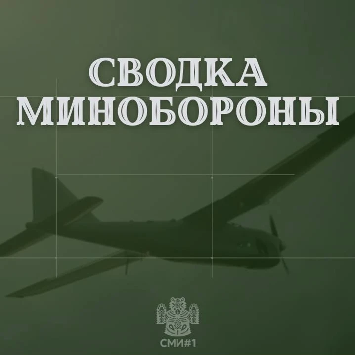 285 дронов сбили над российскими регионами прошедшей ночью    Как сообщает Минобороны, БПЛА уничтожи