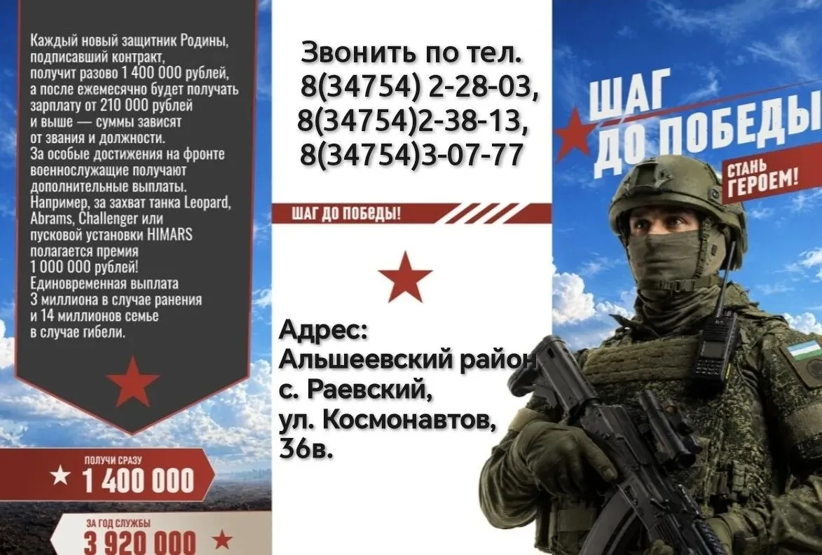 Если есть вопросы о службе по контракту, можно обратиться в военкомат по адресу: с. Рае...
