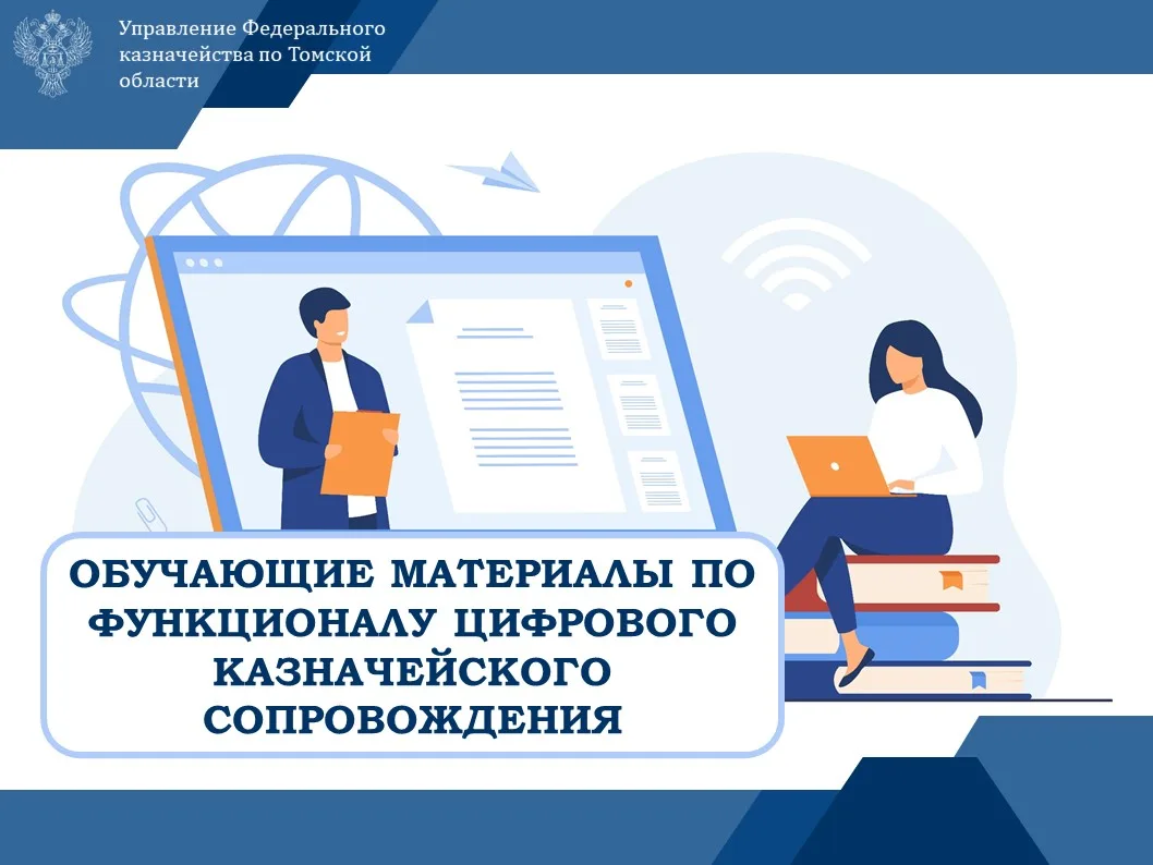 ⚠️Участникам казначейского сопровождения⚠️
 
По итогам Всероссийского обучающего вебинара для участн