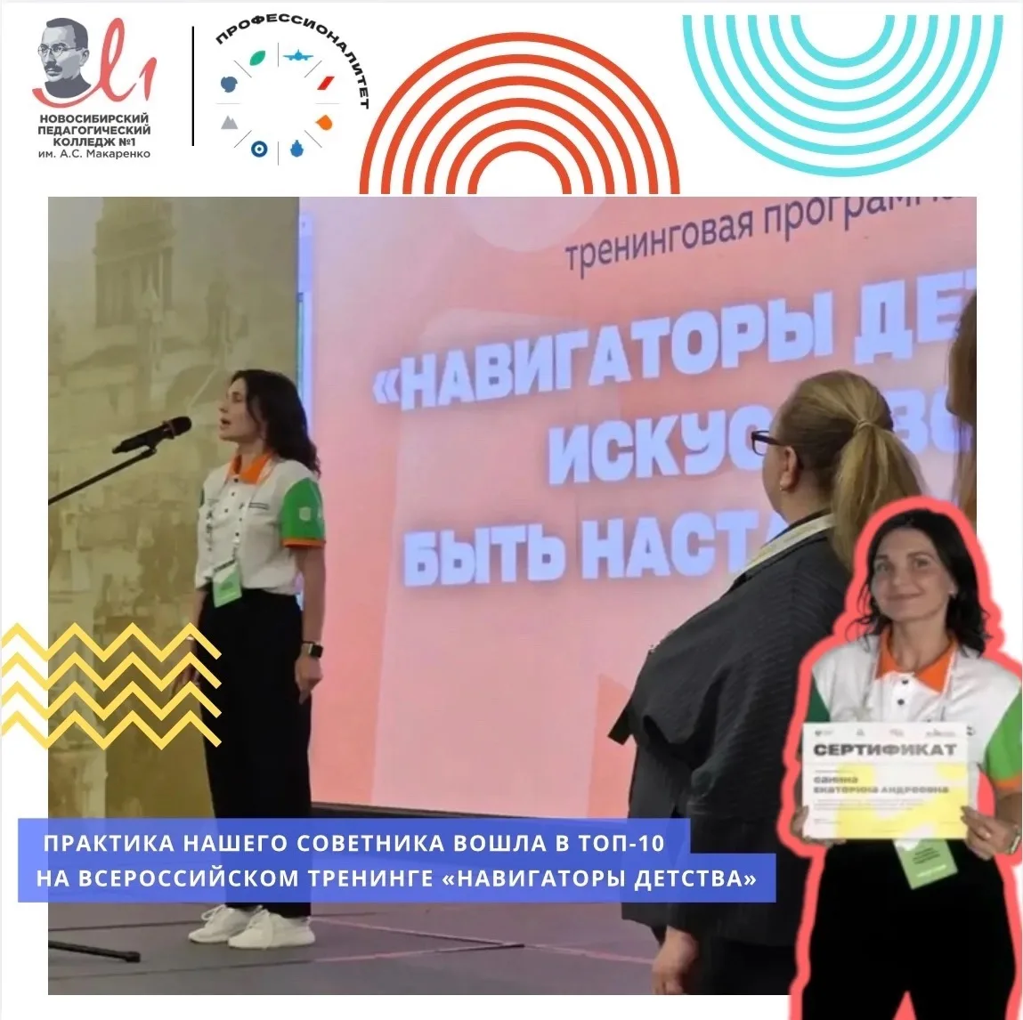 🧩 Практика нашего советника вошла в топ-10 на всероссийском тренинге «Навигаторы детства»
