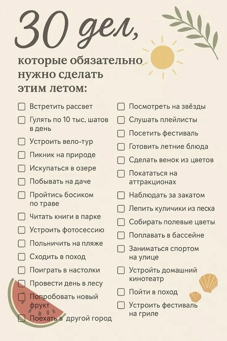 Скоро начнется самое теплое время года! 😍