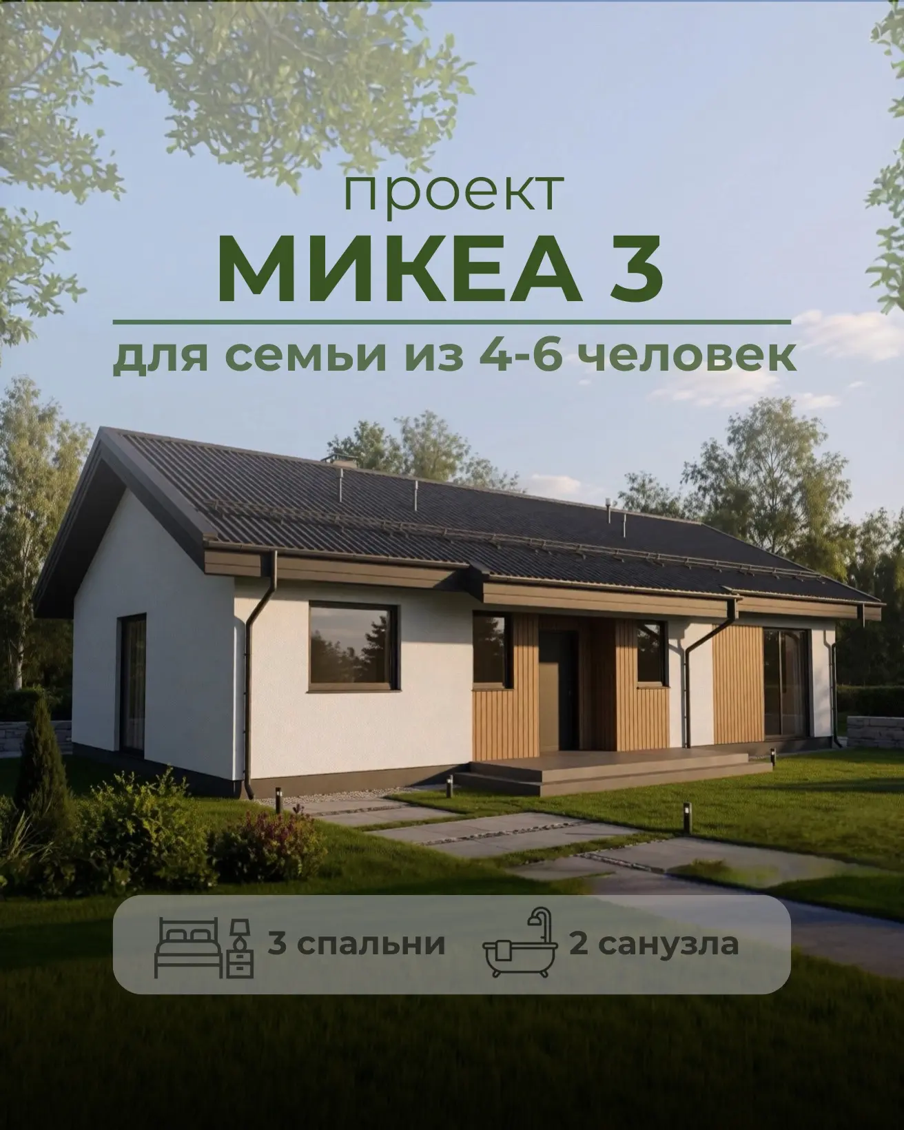 Каким вы представляете свой будущий дом?🏡
