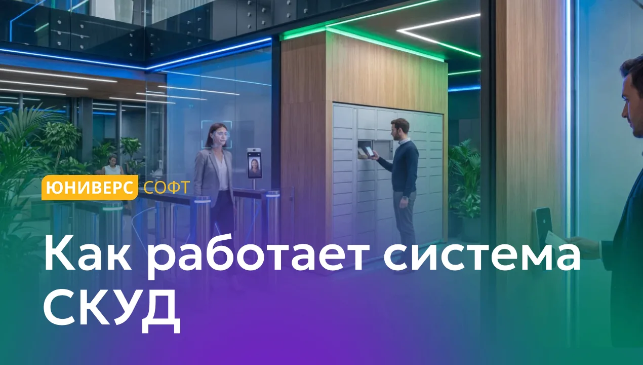 Каждый день вы прикладываете пропуск к турникету, даже не задумываясь, как устроена сис...