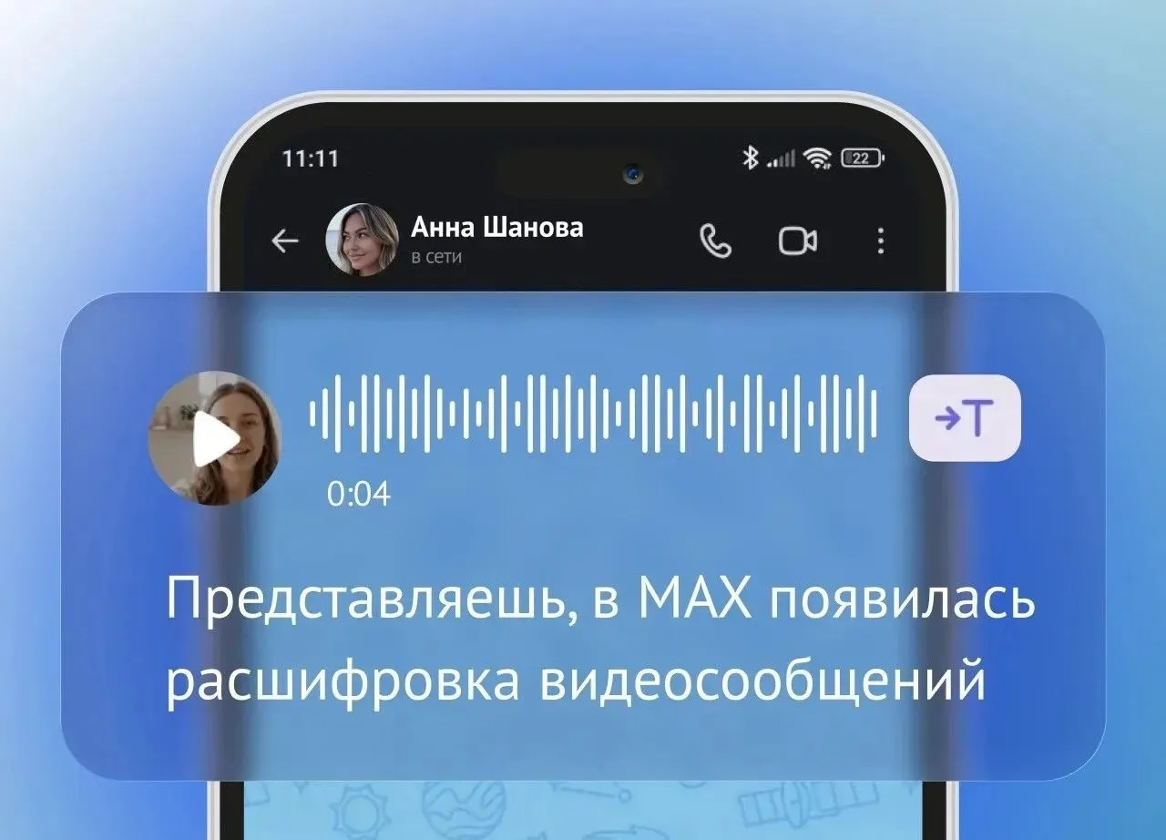 В МАКСе появилась расшифровка видеосообщений